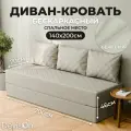 Диван-кровать бескаркасный Devison Ultra Comfort Бежевый 70/140х200 см