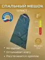 Спальный мешок CAMPPLANET Турист+, синтепон, летний, темно-зелёный