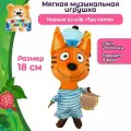 Мягкая игрушка музыкальная Три Кота Коржик 18 см Мульти-Пульти