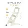 Детский стул растущий для школьника Друг Кузя, барный, слоновая кость
