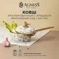 Ковш Agness Яблоневый сад 950-520, 0.9 л, диаметр 14 см белый/серый/золотистый 1 0.9 л 14 см