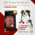 Сухой корм PUMI-RUMI PREMIER LINE для собак средних пород с говядиной, индейкой и рисом 2кг, суперпремиум, гранула 12 мм.