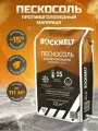 Противогололедный материал Rockmelt пескосоль, мешок, 20 кг (4620769390950)