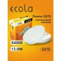 4 шт. Лампа Экола GX70 LED 13W Tablet Ecola 220V 6400K матовое стекло