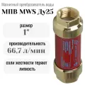 Магнитный преобразователь MWS МПВ Dy 25, латунь, бронза, 1, красный