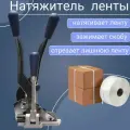 Натяжитель упаковочной ленты