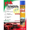 Полироль для салона PLAK (750 мл)