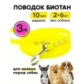 Поводок 3 м ширина 10 мм для маленьких собак биотановый, Geksa, прорезиненный, водостойкий, желтый