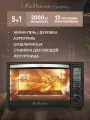 Электрическая духовка Pullman PL-1115. 5 в 1: сушилка, мини-печь, аэрогриль, шашлычница, йогуртница