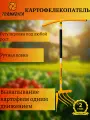 Культиватор ручной картофелекопатель Торнадика с мягкими ручками грипсами