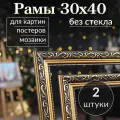 Рамка для картины 30х40/ Фоторамка багет для вышивки постера мозаики 30 на 40