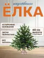 Елка искусственная новогодняя National Tree Company Лесная, 60 см, настольная, лиитая