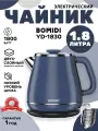 Электрический чайник BOMIDI BMD1830, 1,7 л, 1500 Вт, синий，вкладыш из нержавеющей стали 304