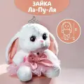 Мягкая игрушка «Зайка Ла-Пу-Ля», в платье, с короной