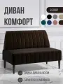 Диван двухместный MVM Комфорт 90 см, прямой, шоколад, велюр, нераскладной