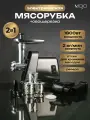 Мясорубка электрическая MOJO MJY-193 с овощерезкой, 1800 Вт, с насадками, с реверсом
