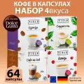 Кофе капсулы Field Dolce Gusto Espresso Cappuccino Lungo набор 64шт