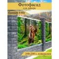 Фотофасад для забора, декоративный баннер для дачи и дома, 200х200см