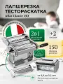 Лапшерезка - тестораскатка Marcato Classic Pasta Set 150 с 2-мя насадками ручная