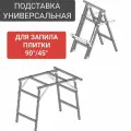 Универсальный стол - подставка для плиткореза / заусовщика / прямой косой рез