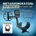 Металлоискатель Gold Hunter Frogman B75 с катушкой 13 DD с беспроводными наушниками