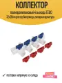 Коллектор полипропиленовый 4 выхода TEBO 32x20мм для трубопровода, запорная арматура