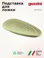 Подставка для ложки Guzzini Keep Clean, пластик, светло-зеленая