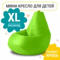 Кресло мешок MyPuff, бескаркасное кресло для детей, размер XL, оксфорд, салатовый неон