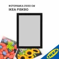 Фоторамка IKEA FISKBO фискбу 21x30 см черный