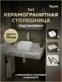 Столешница керамогранитная 70 см серый мрамор с раковиной Teymi Helmi Mini 24 кронштейны 2 шт. черные в комплекте F14223