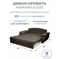 Диван кровать раскладной Майами-5 (120) независимый пружинный блок аккордеон велюр темно-коричневый Grand Family
