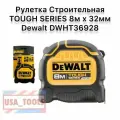 Рулетка DEWALT TOUGHSERIES DWHT36928-0, 8 м
