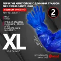 Перчатки химически стойкие с длинным рукавом GWARD Sandy Long, интерлок с полным покрытием ПВХ, синего цвета - КЩС, PVC014, размер 10 (XL), 2 пары