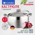 Кастрюля с крышкой Daniks Модерн серый SD-24N 6.5 л