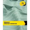 Ткань джинсовая стрейч для шитья и рукоделия 1 м*145 см, цвет мультиколор