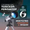 Телескоп астрономический подзорная труба на штативе оптическая компактная портативная легкая модель