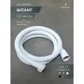 AltroBagno Шланг для гигиенического душа 120 см металлический, белый