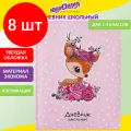 Комплект 8 шт, Дневник 1-4 класс 48 л, обложка кожзам (твердая), печать, аппликация, юнландия, олененок, 105937