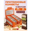Протеиновые конфеты без сахара Ассорти 25 штук, 34% белка, 5 вкусов