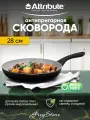 Сковорода антипригарная Attribute GREYSTONE 28см, с антипригарным покрытием