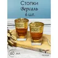 Подарочный набор стопок Promsiz версаль 60 мл, 6 шт.