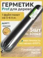 Герметик для дерева WOODENWOOD PROF цвет сосна 600 ml 5 шт