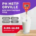 PH метр Orville для полутвердых сред (крови, кожи, слюны, еды) PH-109