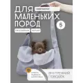 Переноска для собак или кошек с регулируемой ручкой Puffy Бостон, серая
