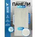 Комплект самоклеящихся пвх панелей 10 шт (сосна беленая)