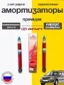 Амортизаторы задние 2шт для Лада Ларгус Универсал газ/масло Демфи Премиум