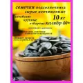 Семечки подсолнечника сырые, неочищенные 10 кг