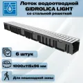 6 штук лоток водоотводный 1000х115х96 мм Gidrolica Light с оцинкованной щелевой решеткой DN100 (А15), артикул 080066, черный