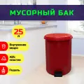 Ведро для мусора 25 л с педалью, крышкой и внутренним ведром красное круглое TELKAR 50004