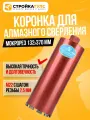 Коронка алмазная M22 132*350 мм по бетону мокрорез Stroykatools